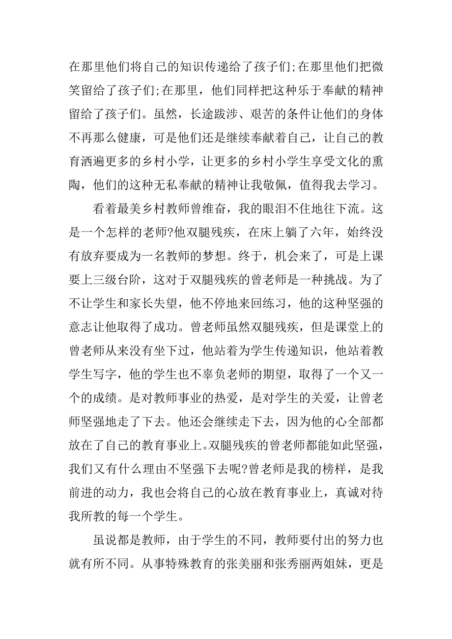 最美乡村教师的观后感范文_第3页