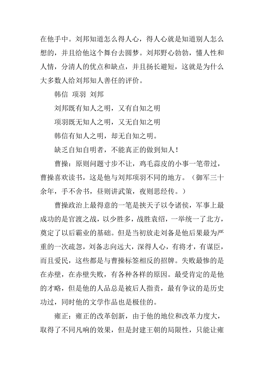 xx《品人录》读后感800字_第2页