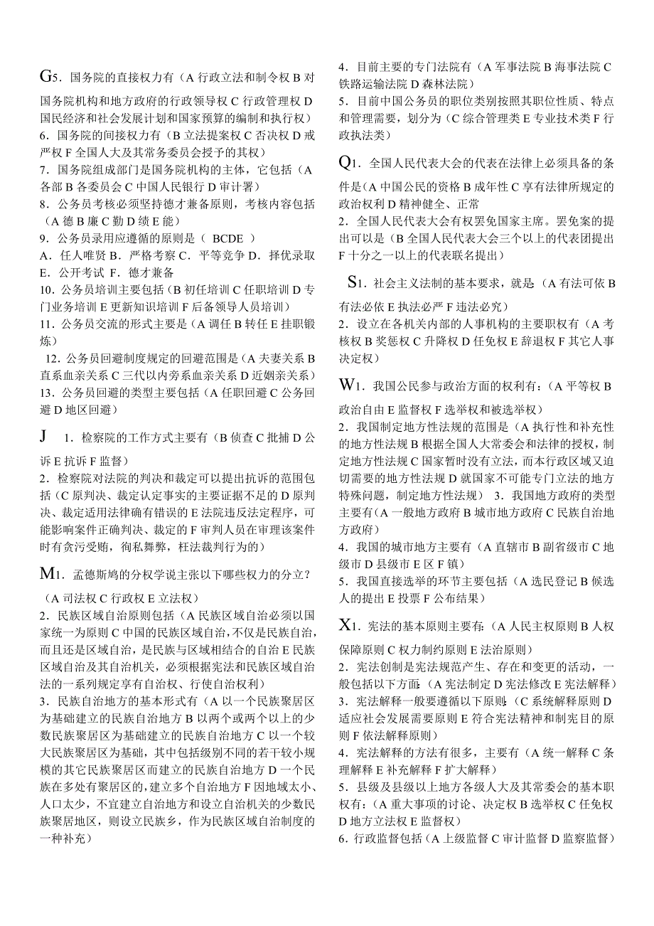 2015当代中国政治制度机考题库(按首字母排列)_第4页