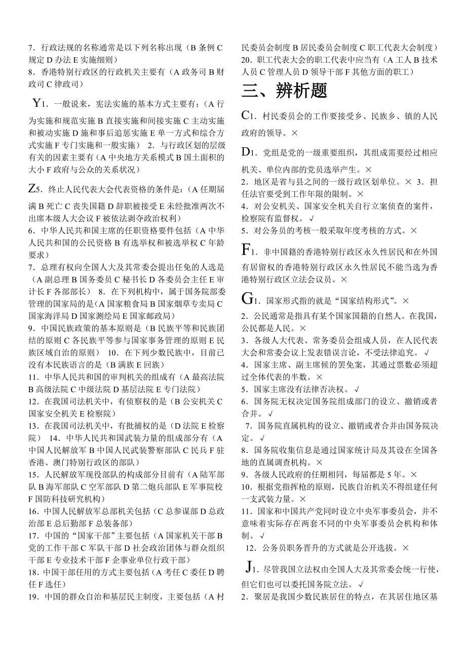 2015当代中国政治制度机考题库(按首字母排列)_第5页