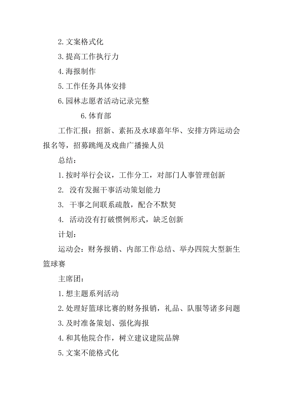 xx学院学生会十月述职报告总结_第5页