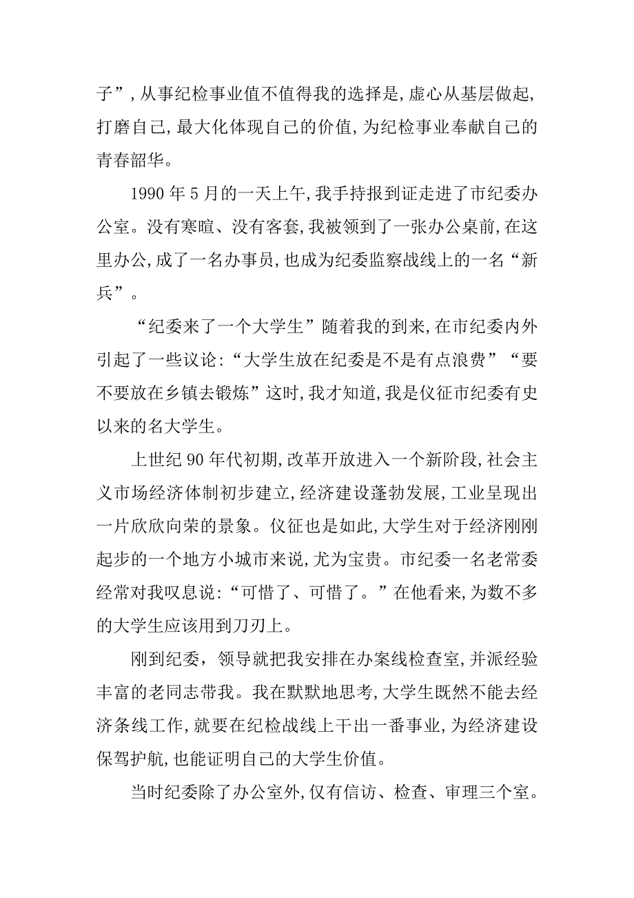 改革开放共同走过纪检监察生涯主题征文稿3000字_第2页