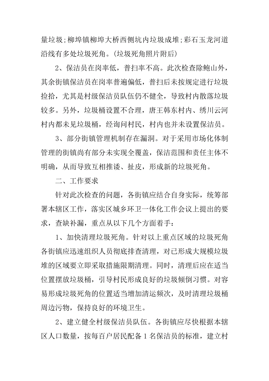 20xx关于城乡环卫一体化工作情况报告_第2页