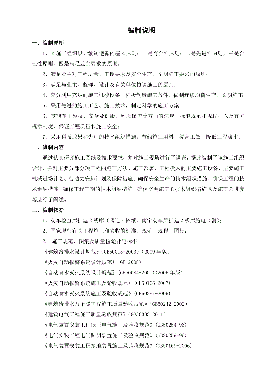 某动车所消防工程施工组织设计_第3页