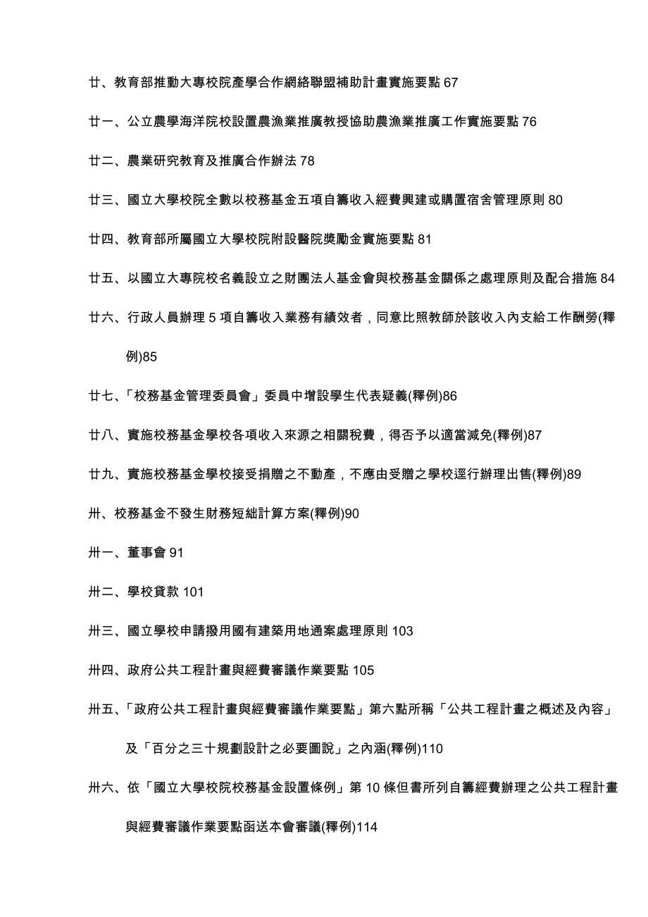 釋例 - 教育部全球資訊網_第2页