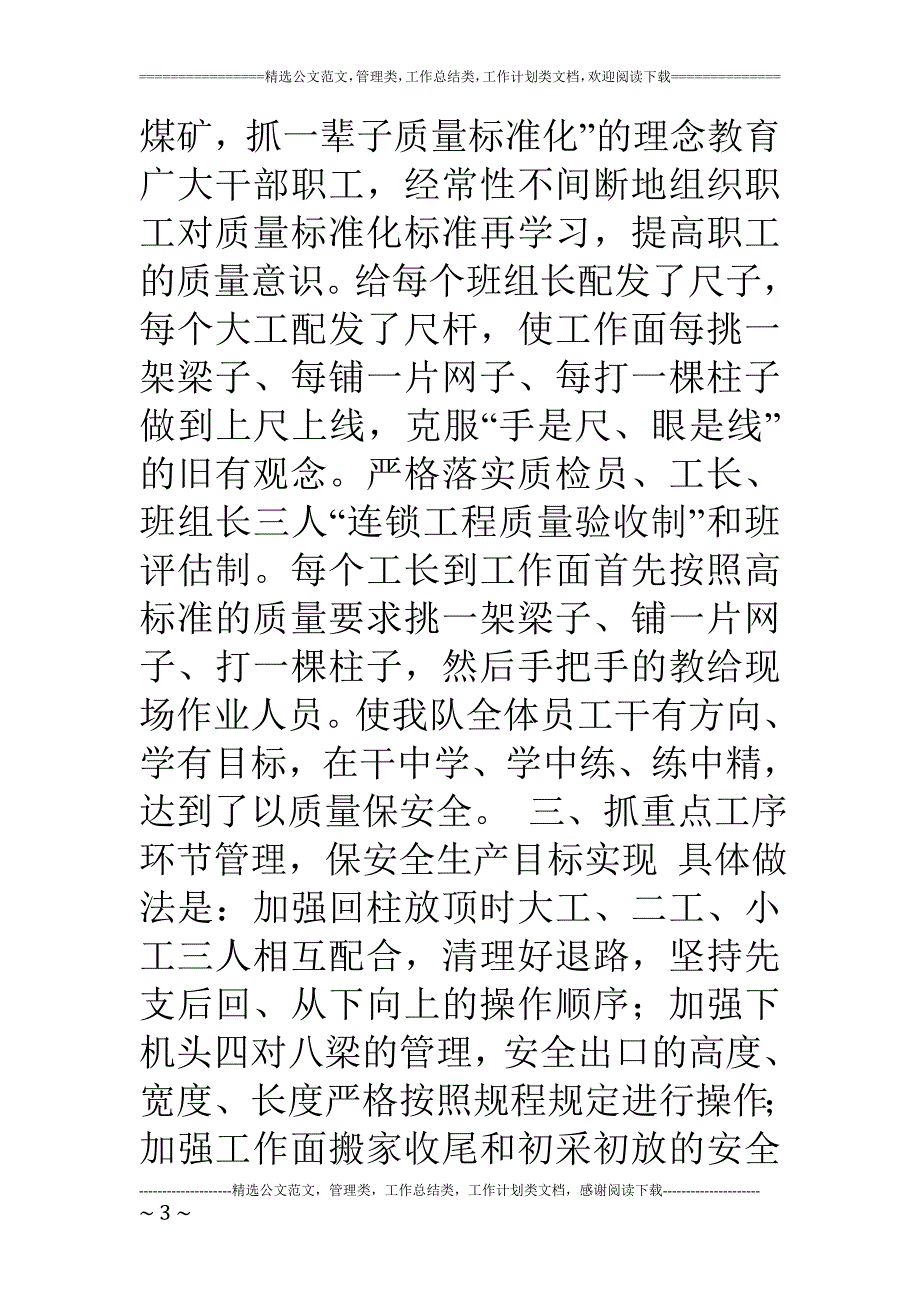 安全生产先进集体申报材料【—属于你的范文中心】_第3页