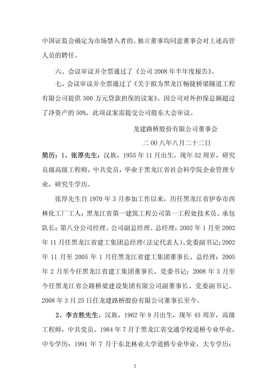 某公司第六届董事会第一次会议决议公告_第2页