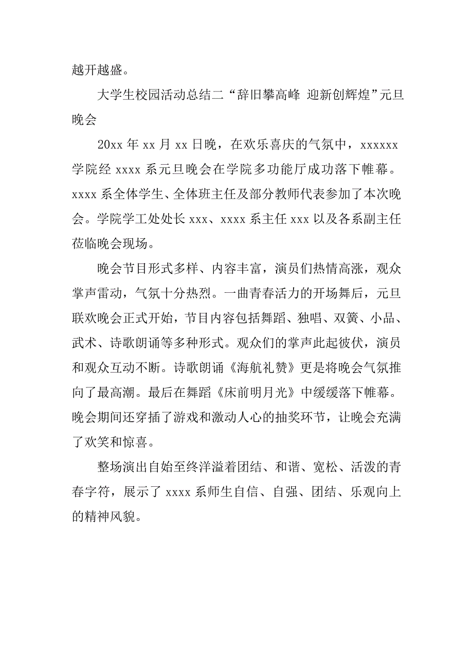 大学生校园活动总结范文1000字_第2页