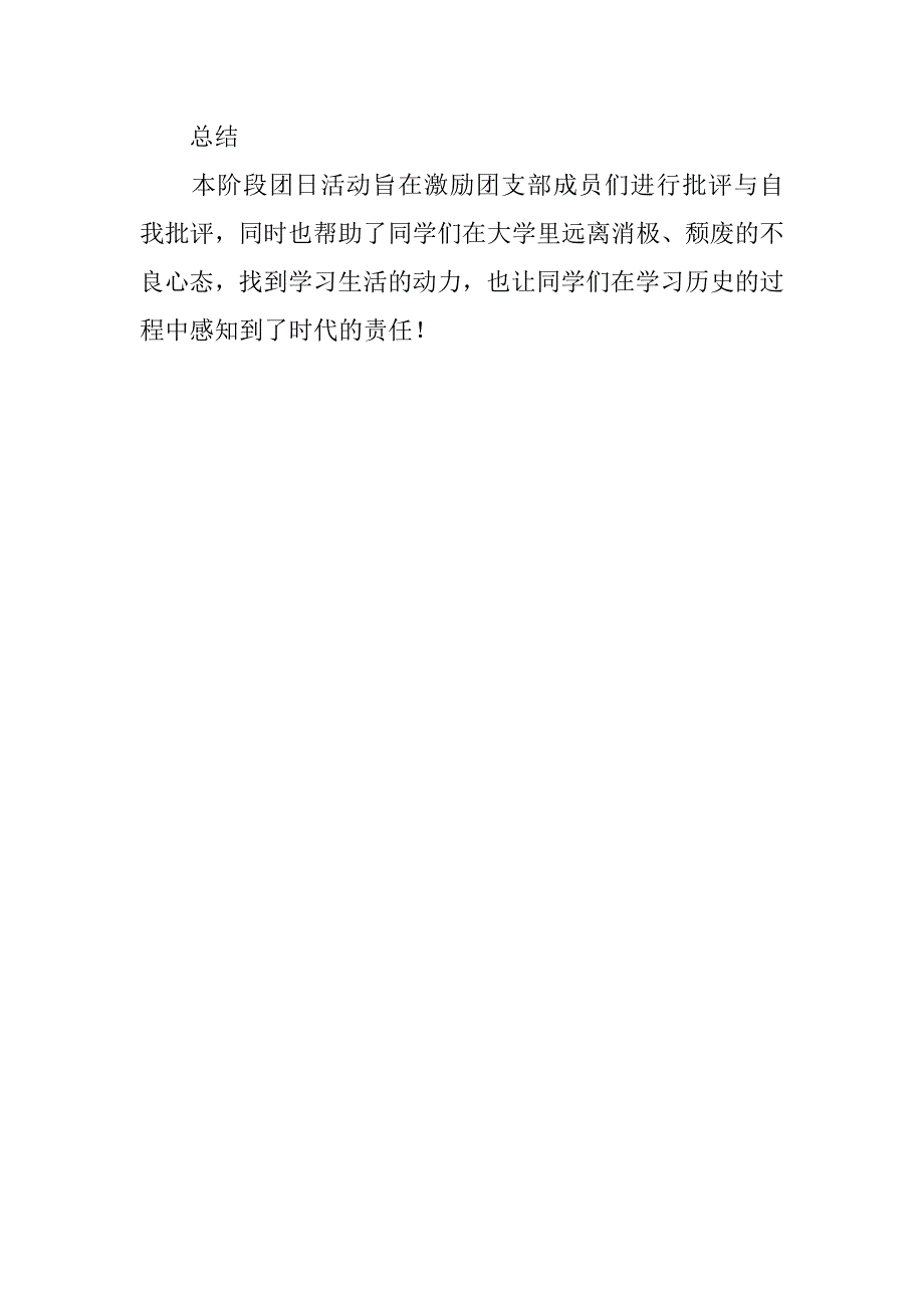 xx年12月份大学生团支部团日活动总结_第2页