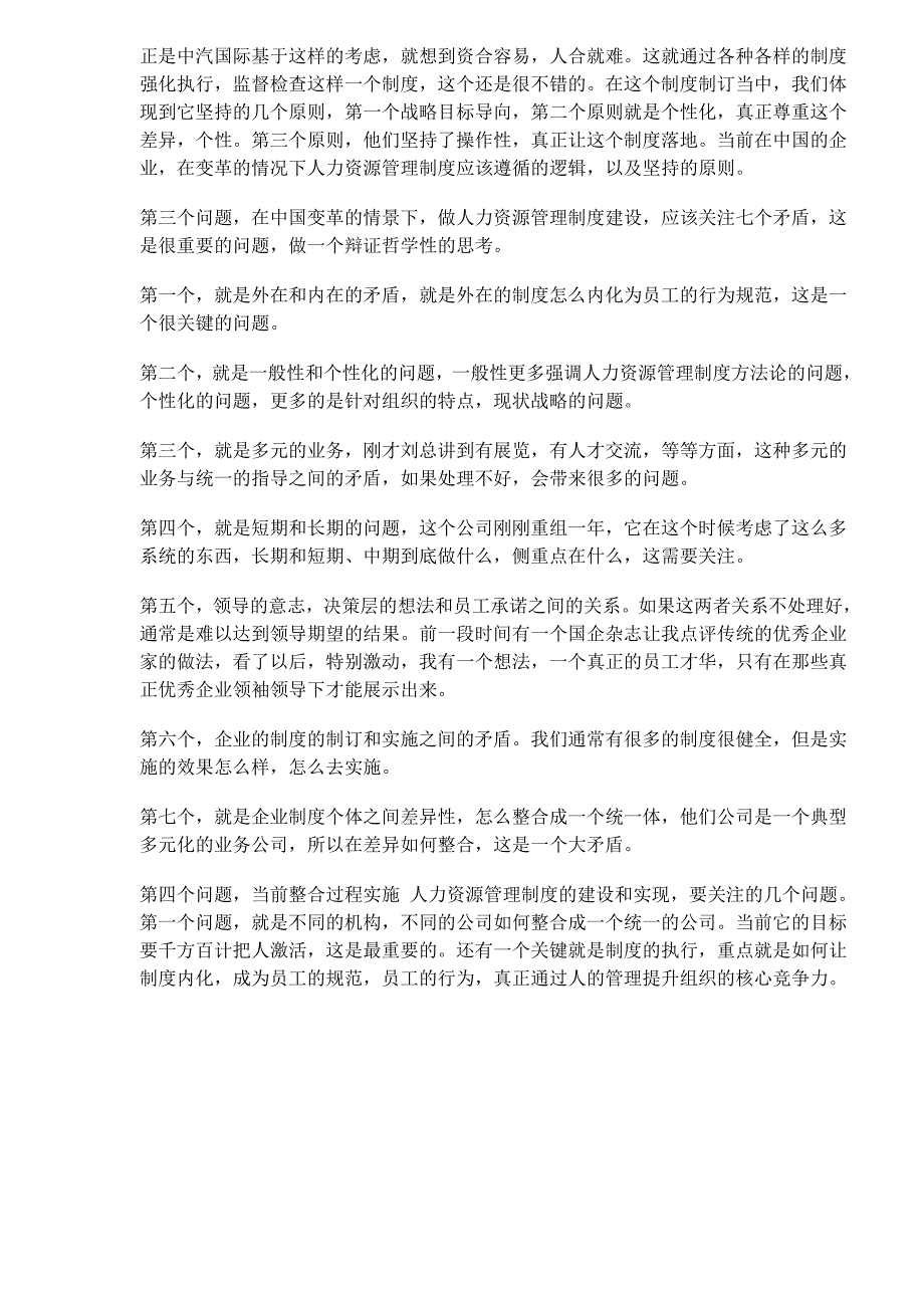 某合作总公司国企重组中的人力资源最佳整合_第4页