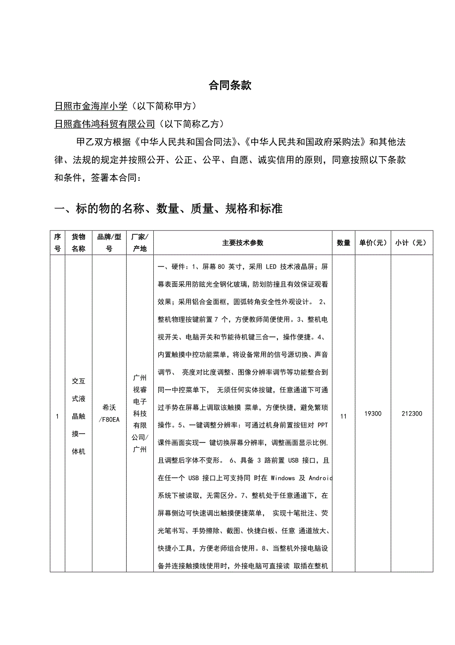 日照金海岸小学微机室及触控一体机采购项目第二包_第2页