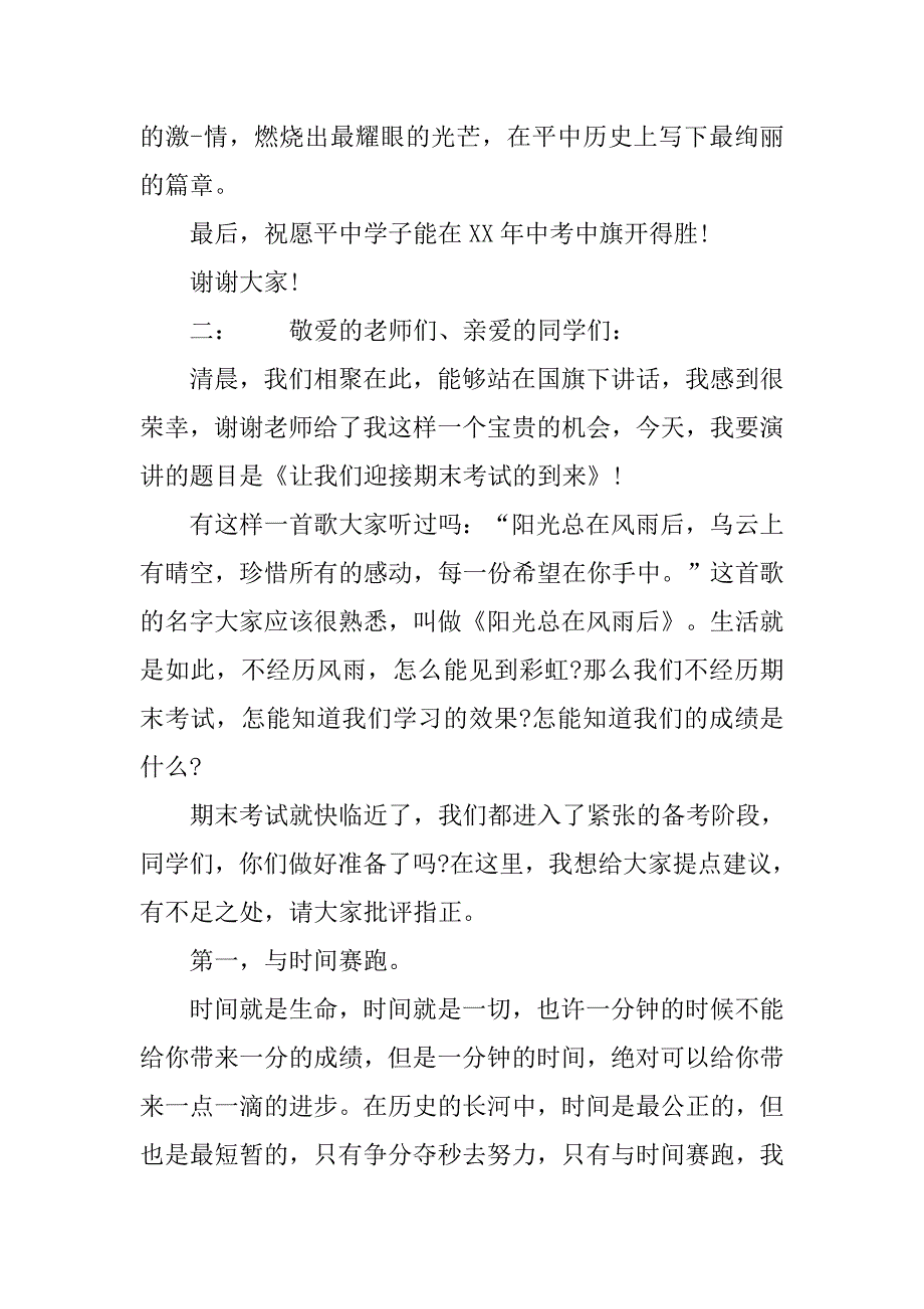 20xx第一学期期末考试冲刺发言稿_第2页