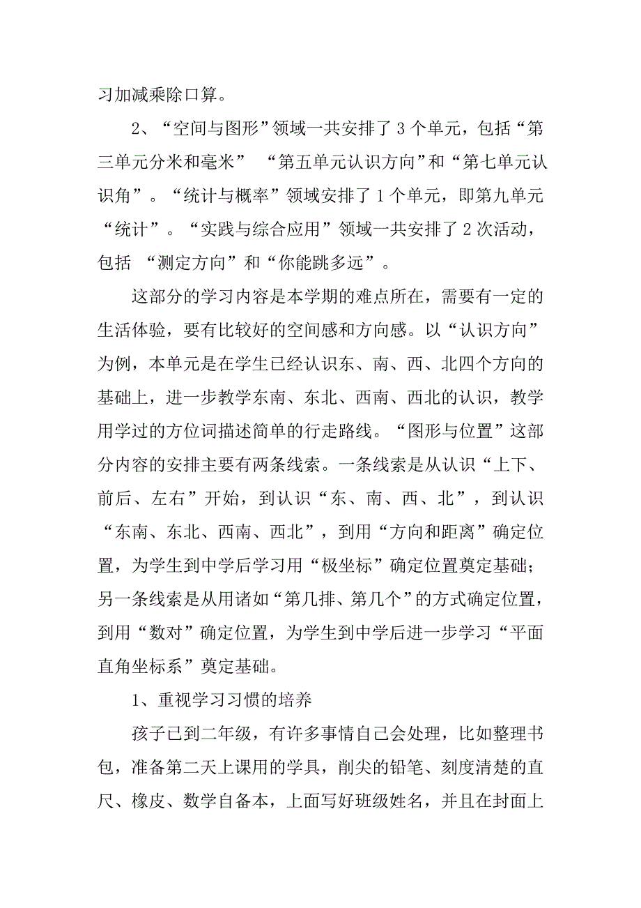 最新二年级家长会关于家教的发言稿_第4页