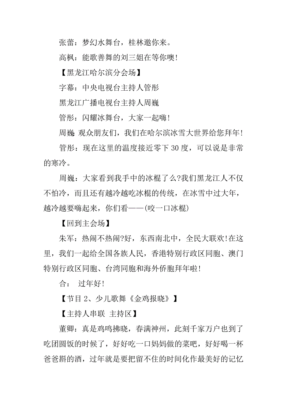 20xx年央视鸡年春晚主持词串词_第3页