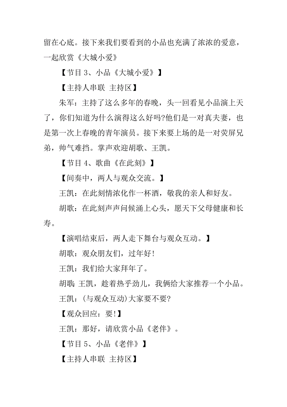 20xx年央视鸡年春晚主持词串词_第4页