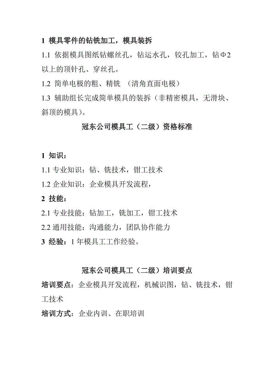 某公司模具工资质要求_第3页