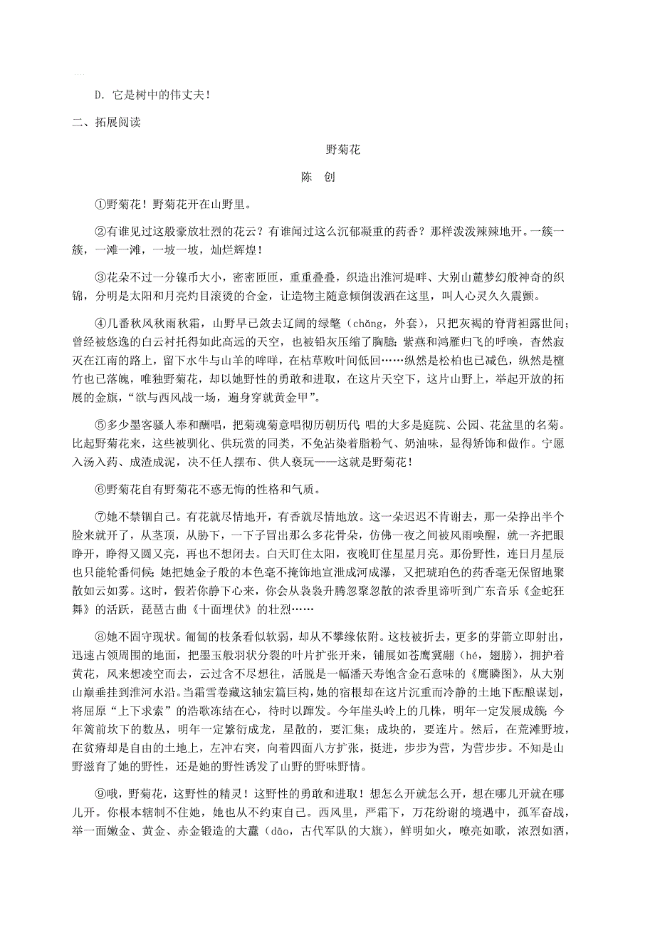 部编版八年级语文上册：第14课白杨礼赞课时检测卷学生版B_第2页