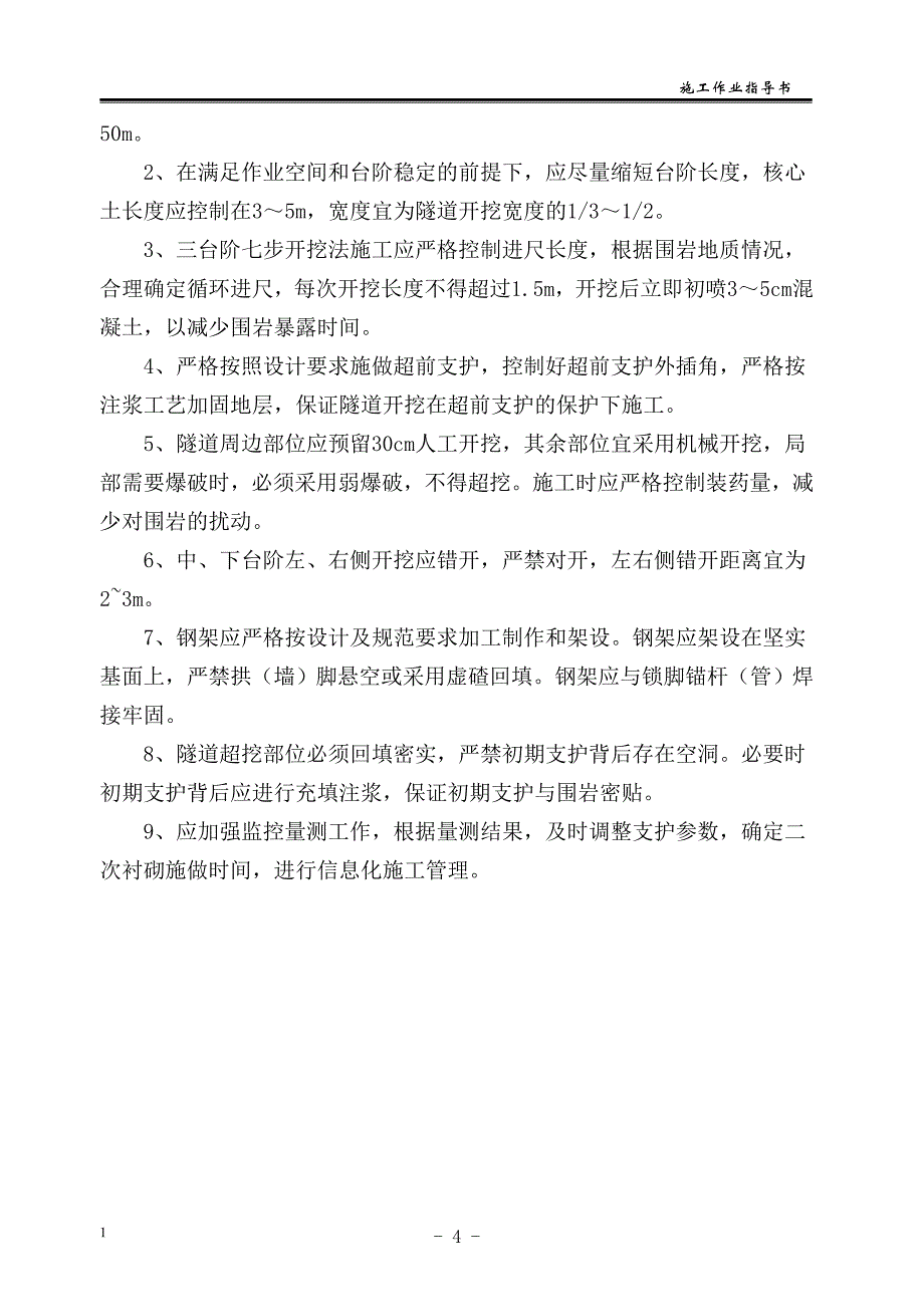 隧道各施工工序作业指导书费下载_第4页