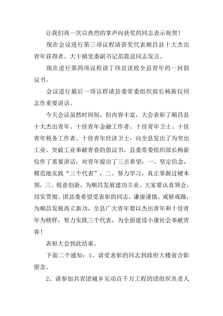 十佳青年表彰会主持词模板_第3页