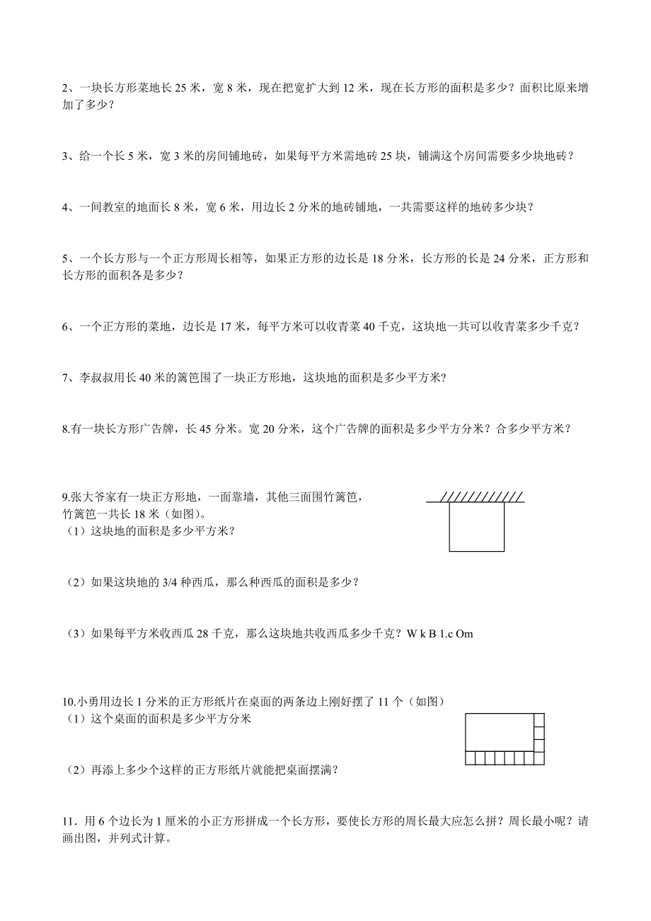 苏教版三年级数学下册长方形正方形面积面积测试卷_第2页