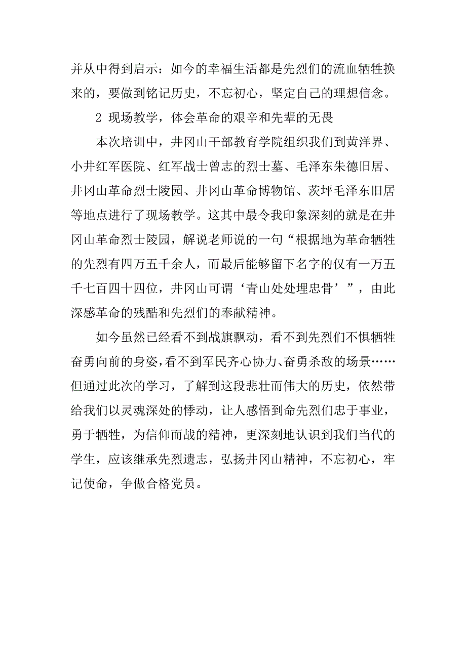 xx年10月井冈山红色教育学习心得体会_第2页