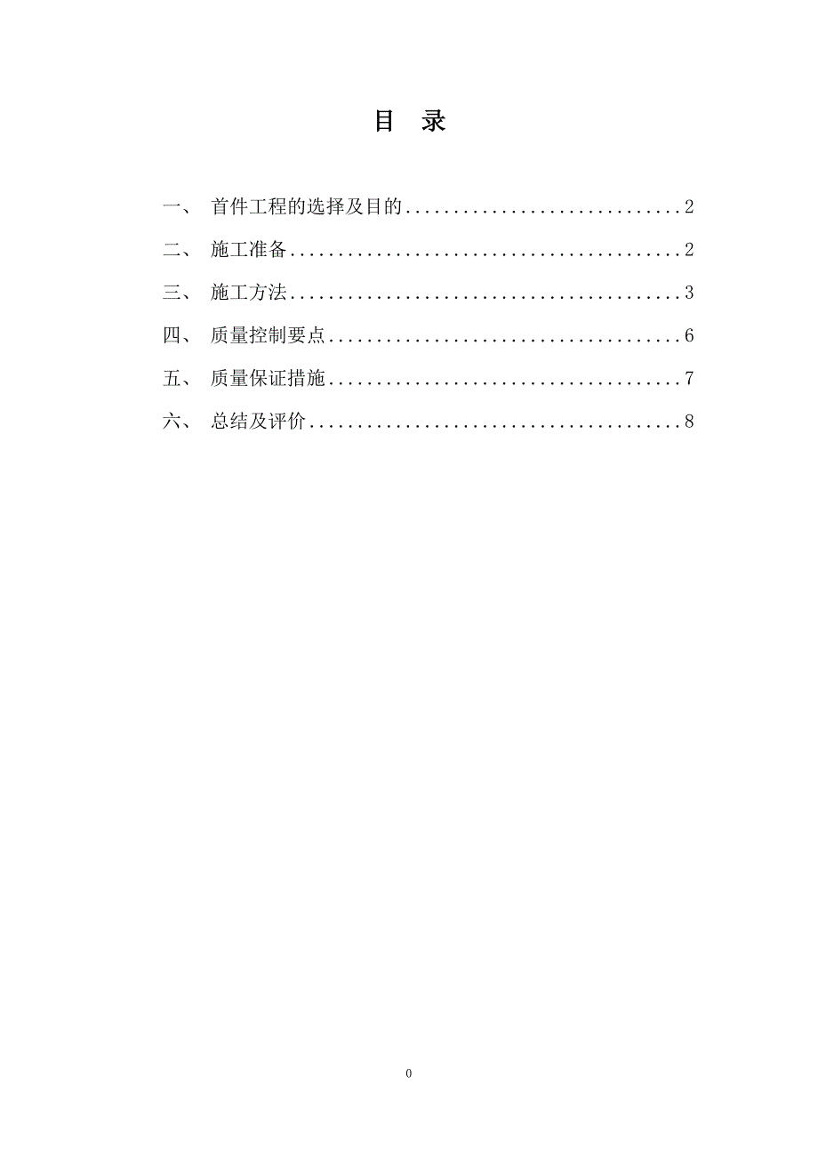 小型预制构件首件工程施工总结报告_第3页