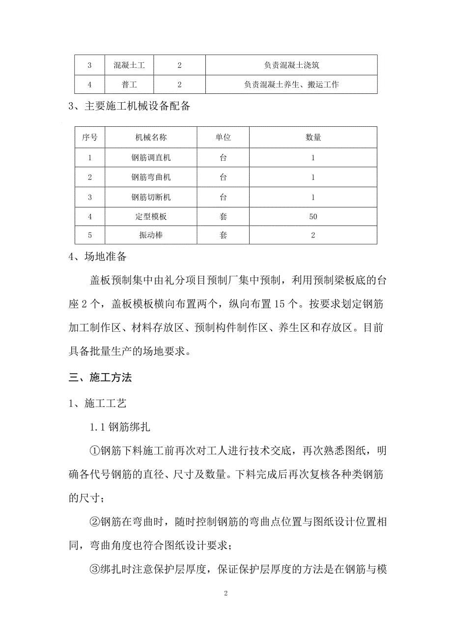 小型预制构件首件工程施工总结报告_第5页