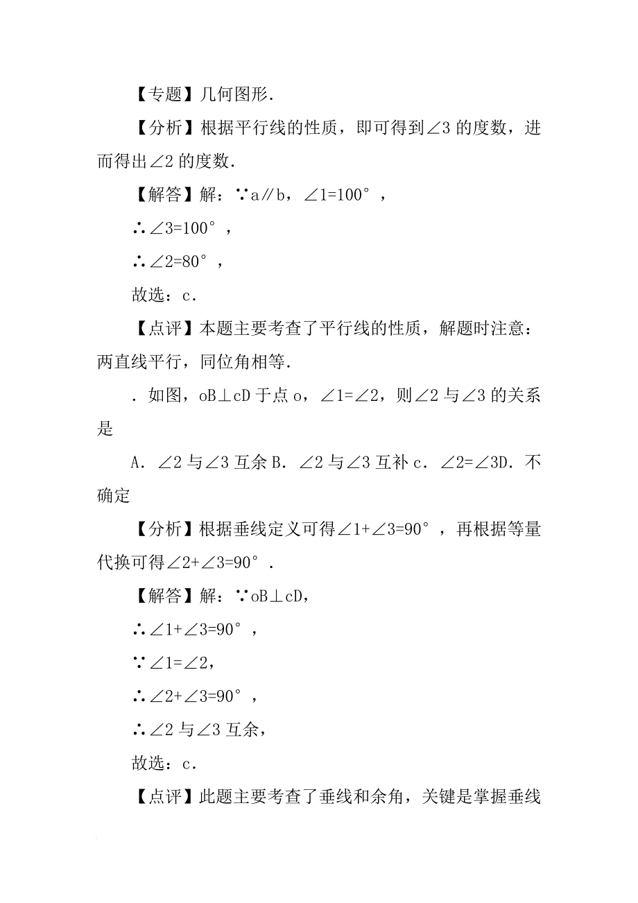 XX-XX学年七年级数学下期末试卷(天津市滨海新区有答案和解释).doc_第3页