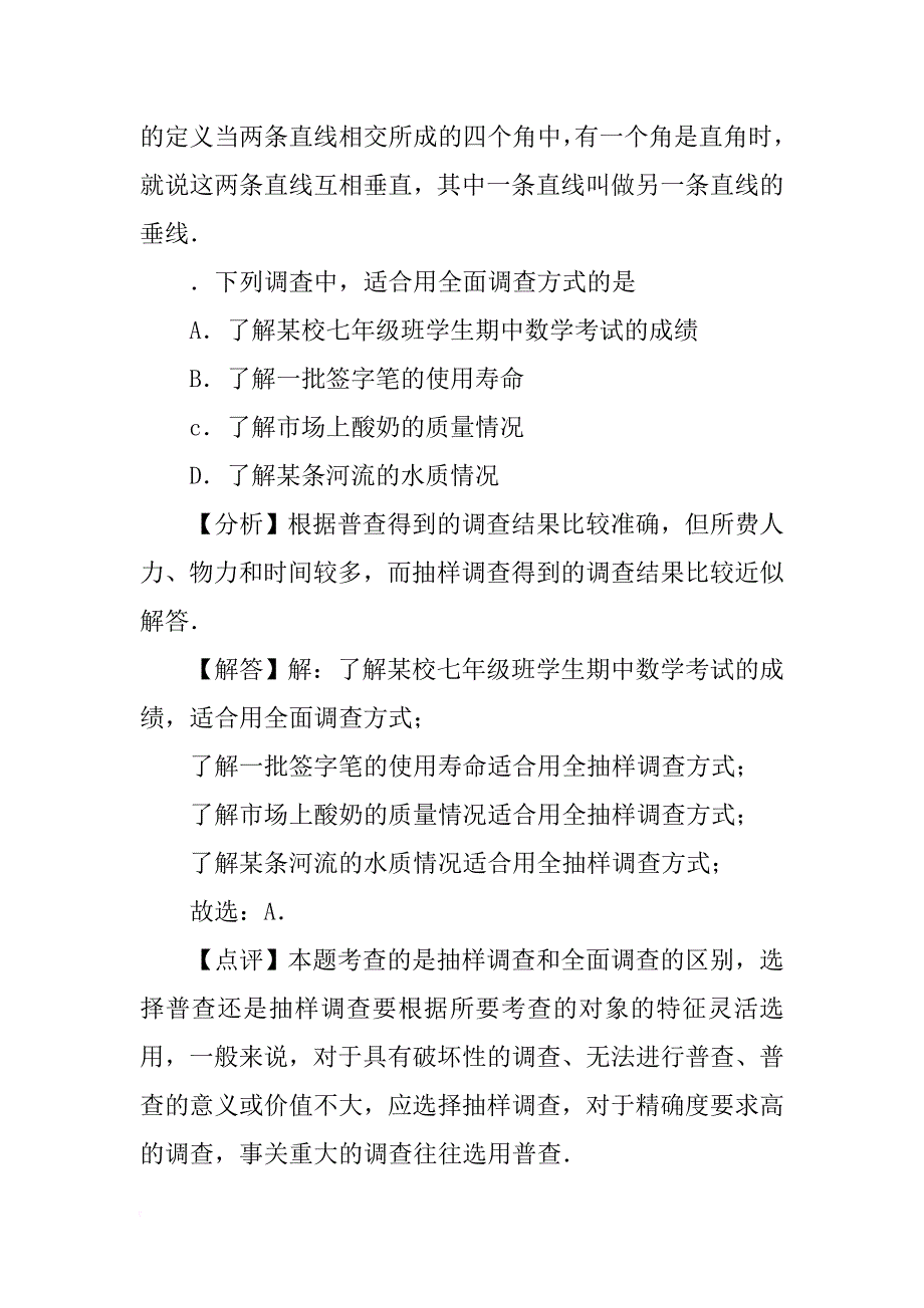 XX-XX学年七年级数学下期末试卷(天津市滨海新区有答案和解释).doc_第4页