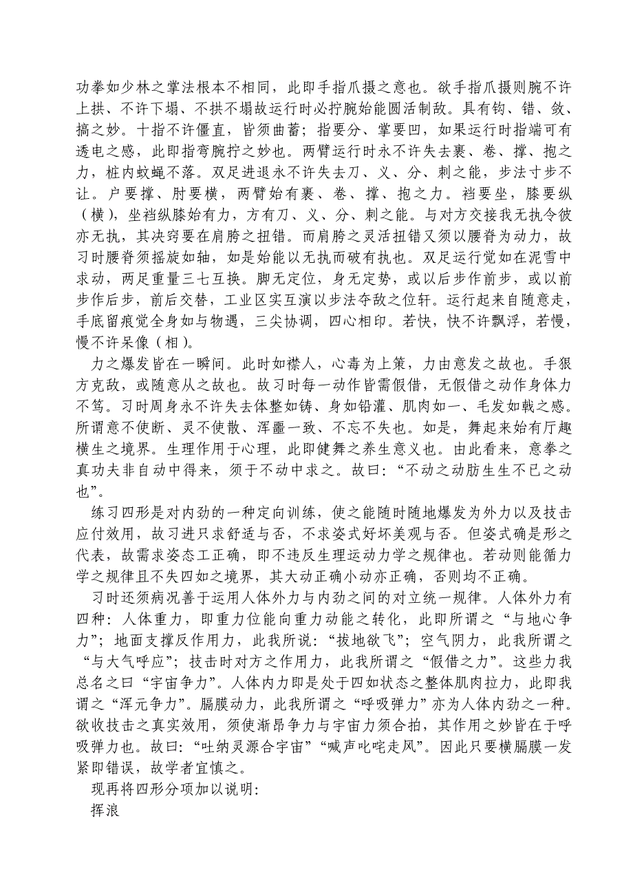 《意拳论》--桩功与四形+王芗斋着_第3页