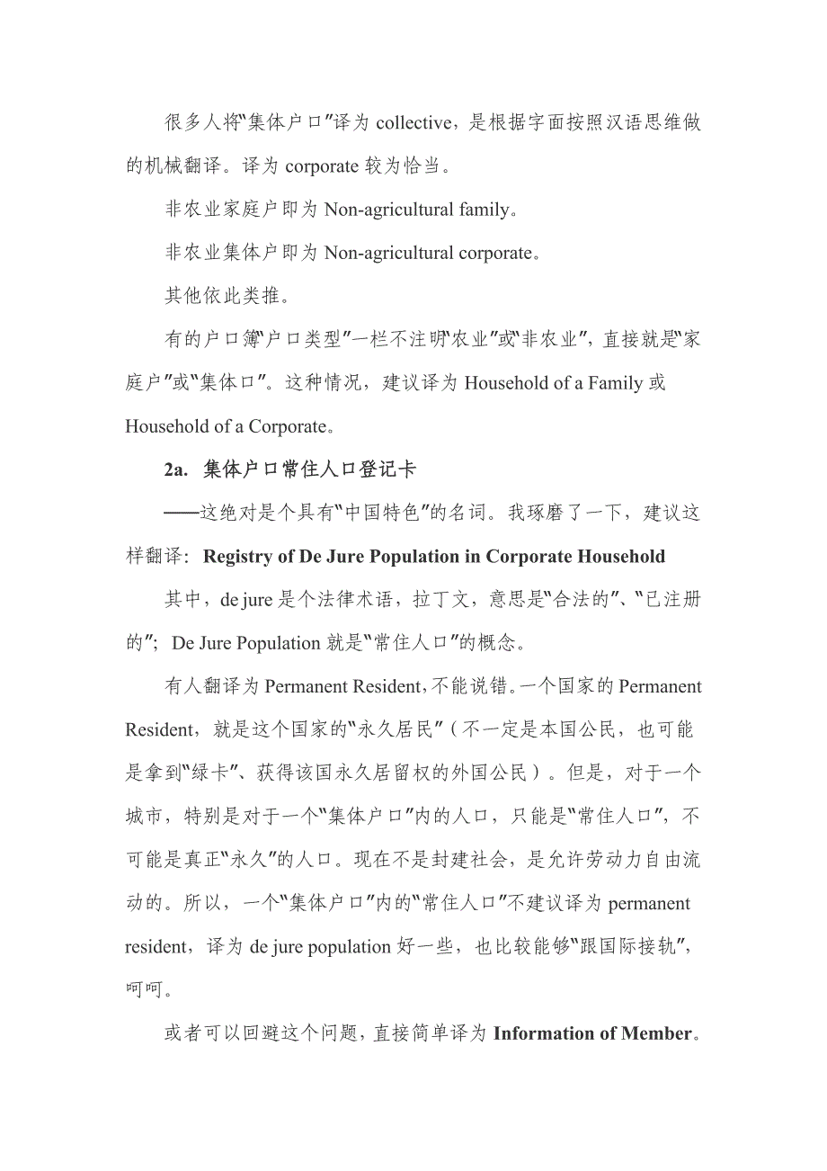 户口簿翻译模板_第3页