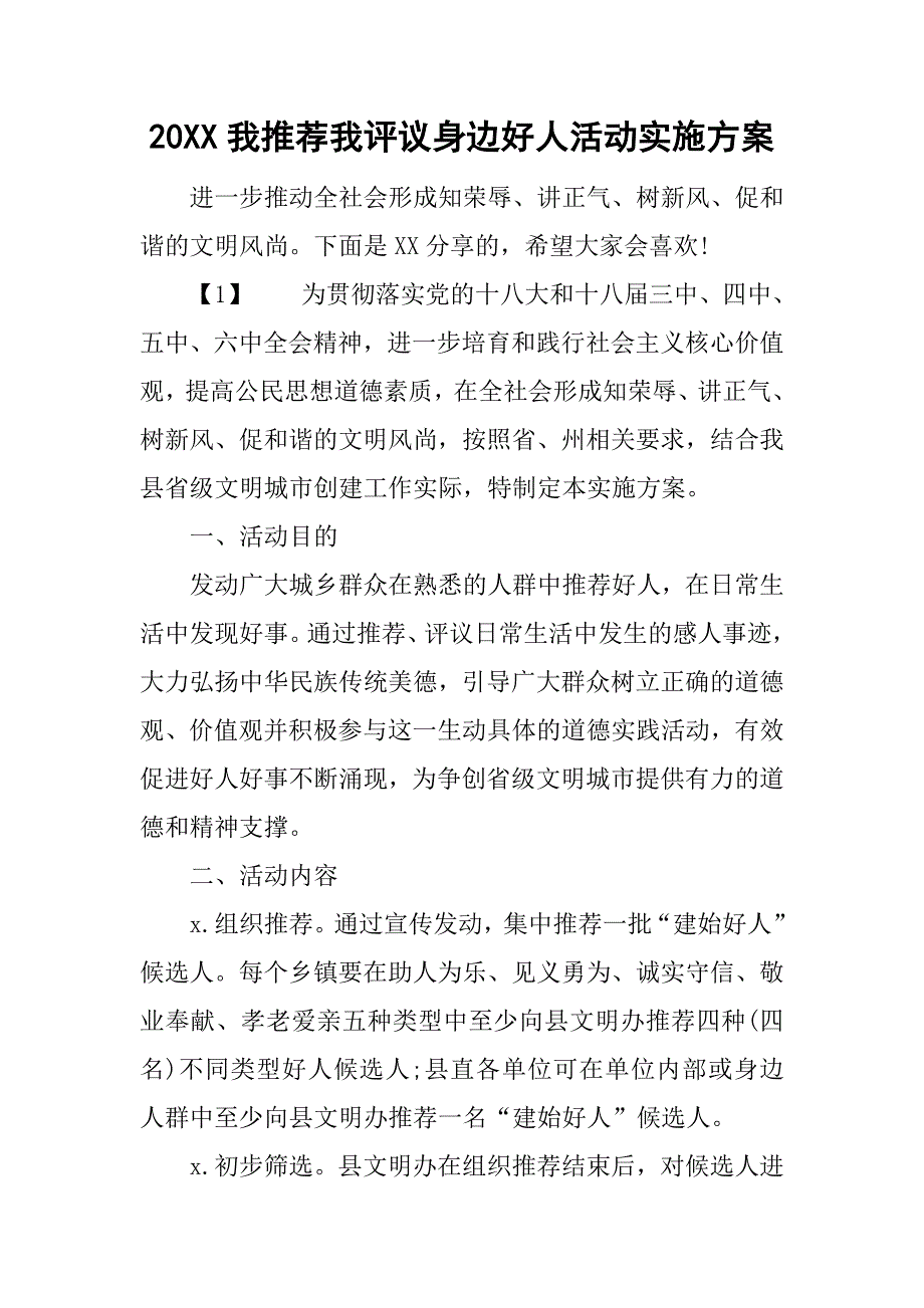 20xx我推荐我评议身边好人活动实施方案_第1页