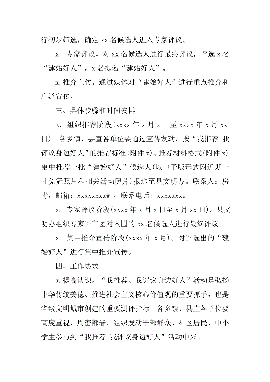 20xx我推荐我评议身边好人活动实施方案_第2页