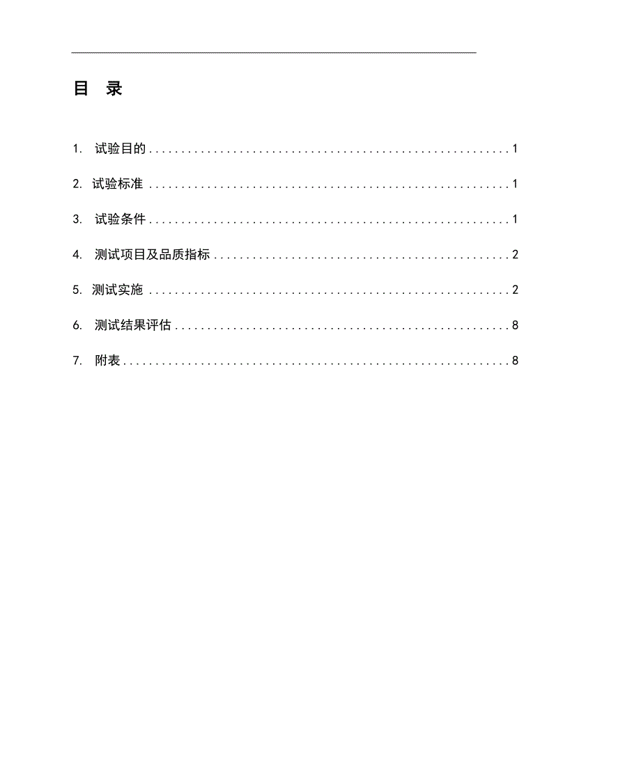 某电厂dcs考核试验报告_第1页