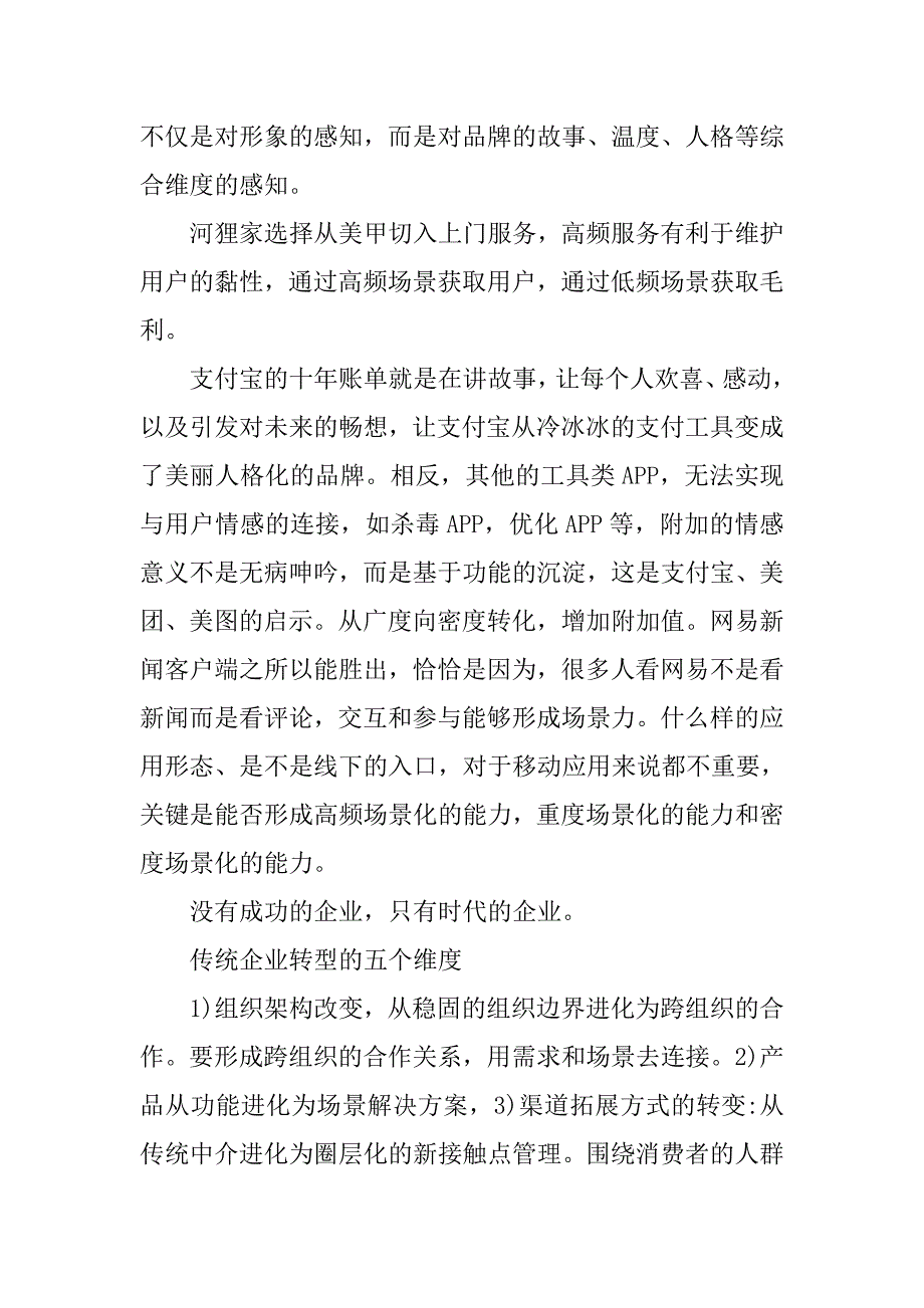 《场景革命》读后感企业高管感想_第3页