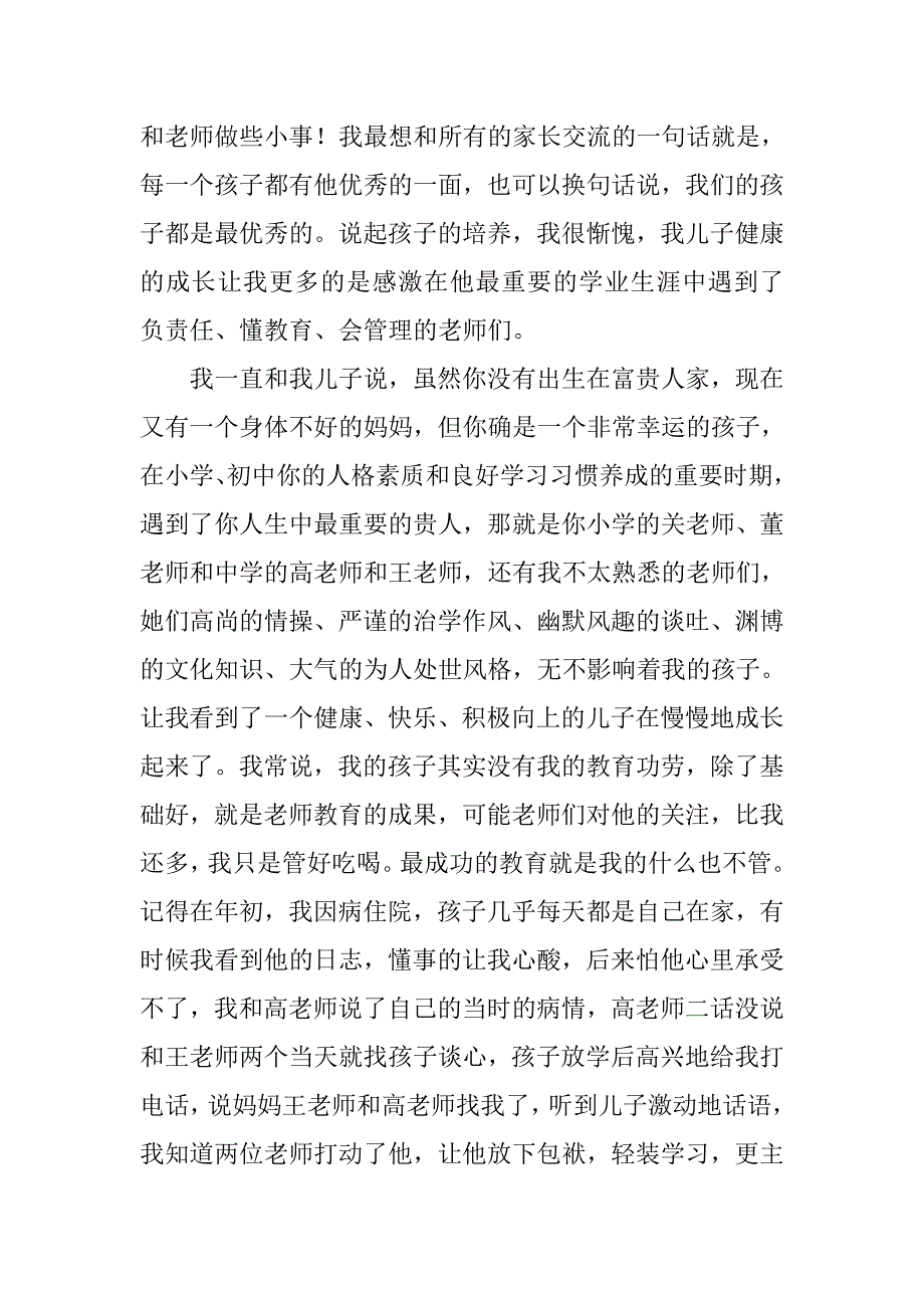 最新的初二家长会家长发言稿_第2页