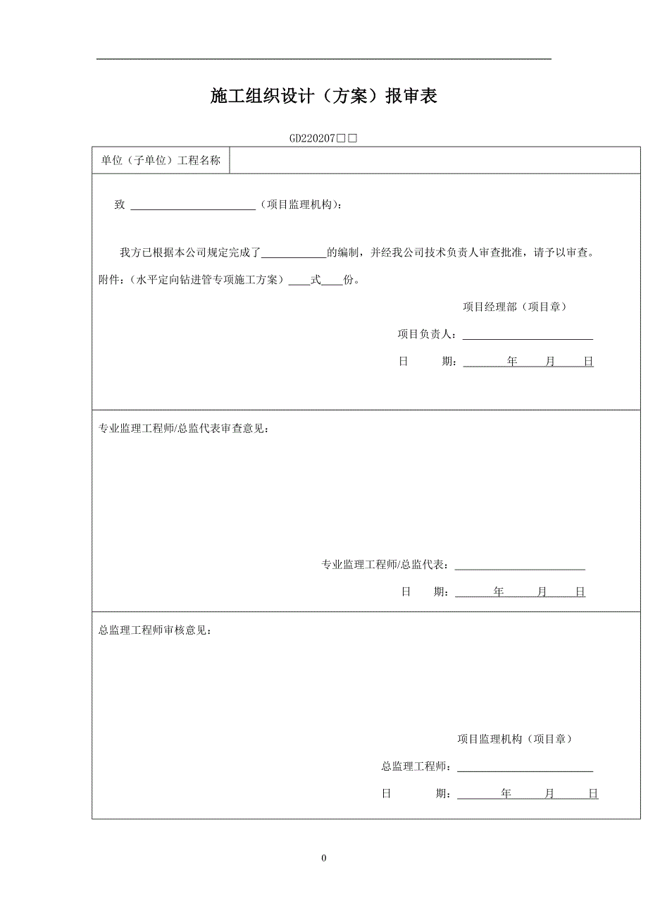 水平导向钻进管施工方案介绍_第1页