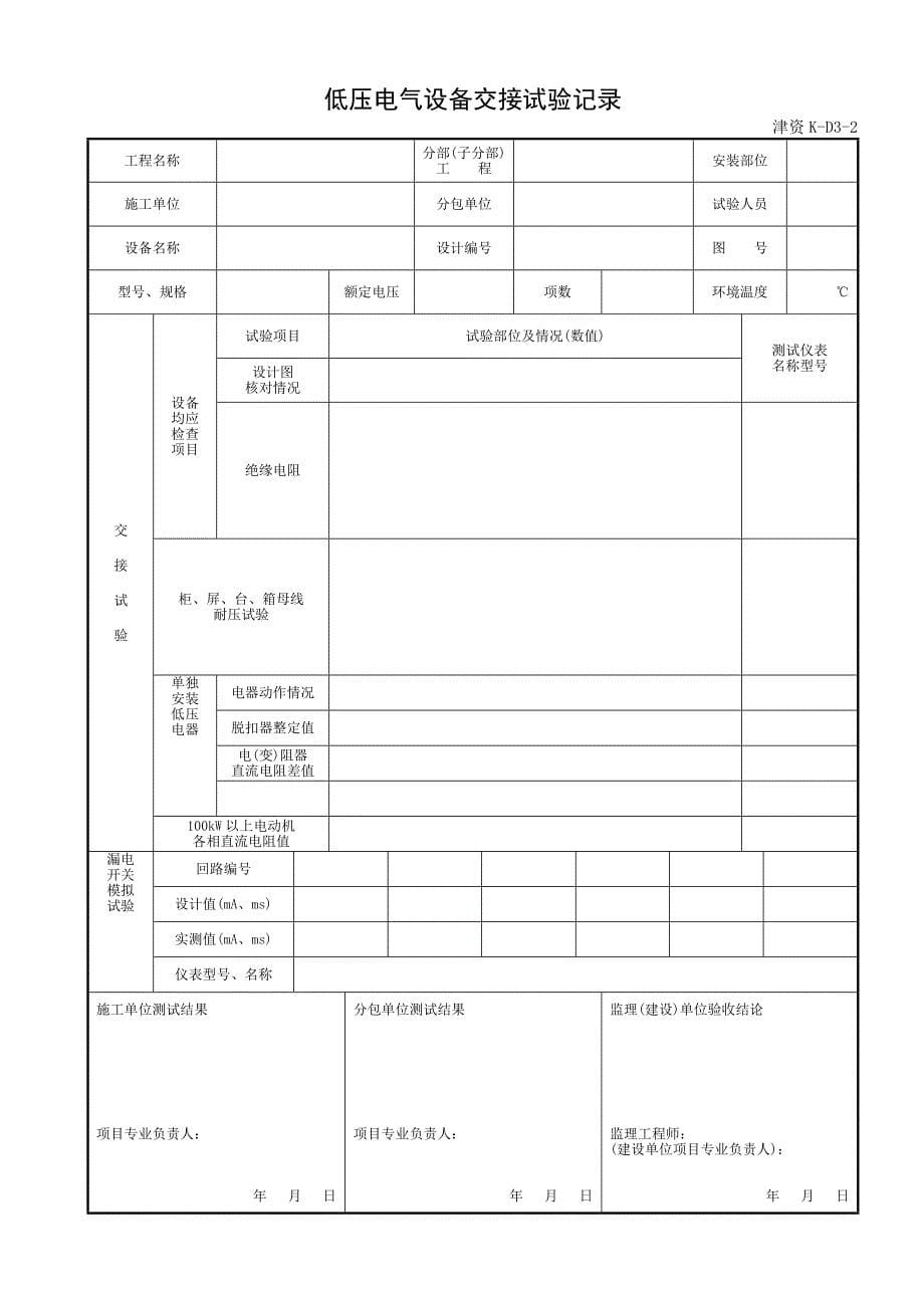 施工控制资料表格电气设备、材料进场验收记录资料_第5页