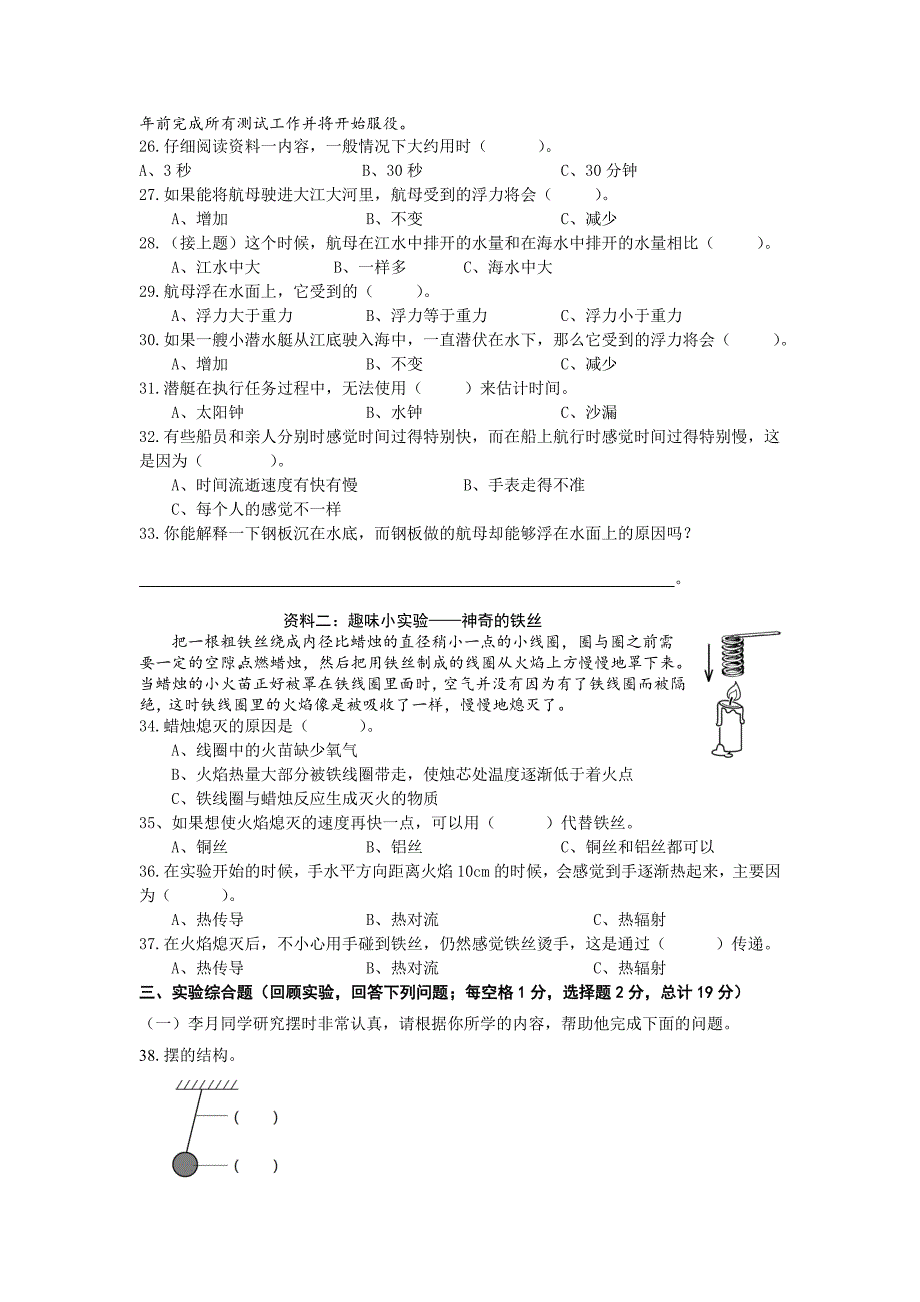 小学科学五年级下册教学质量检测_第3页