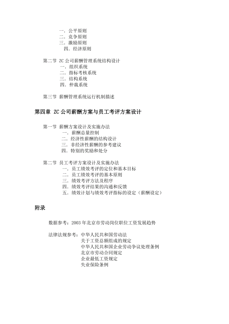 某公司薪酬体系设计报告2_第2页