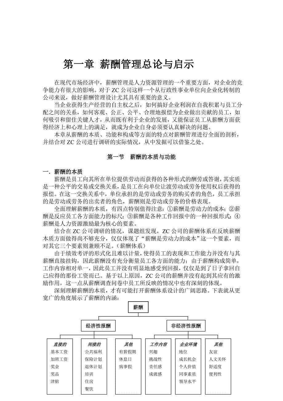 某公司薪酬体系设计报告2_第3页