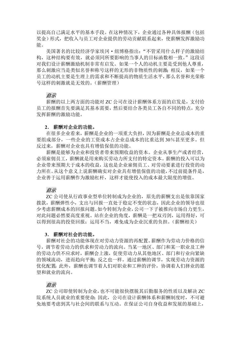 某公司薪酬体系设计报告2_第5页