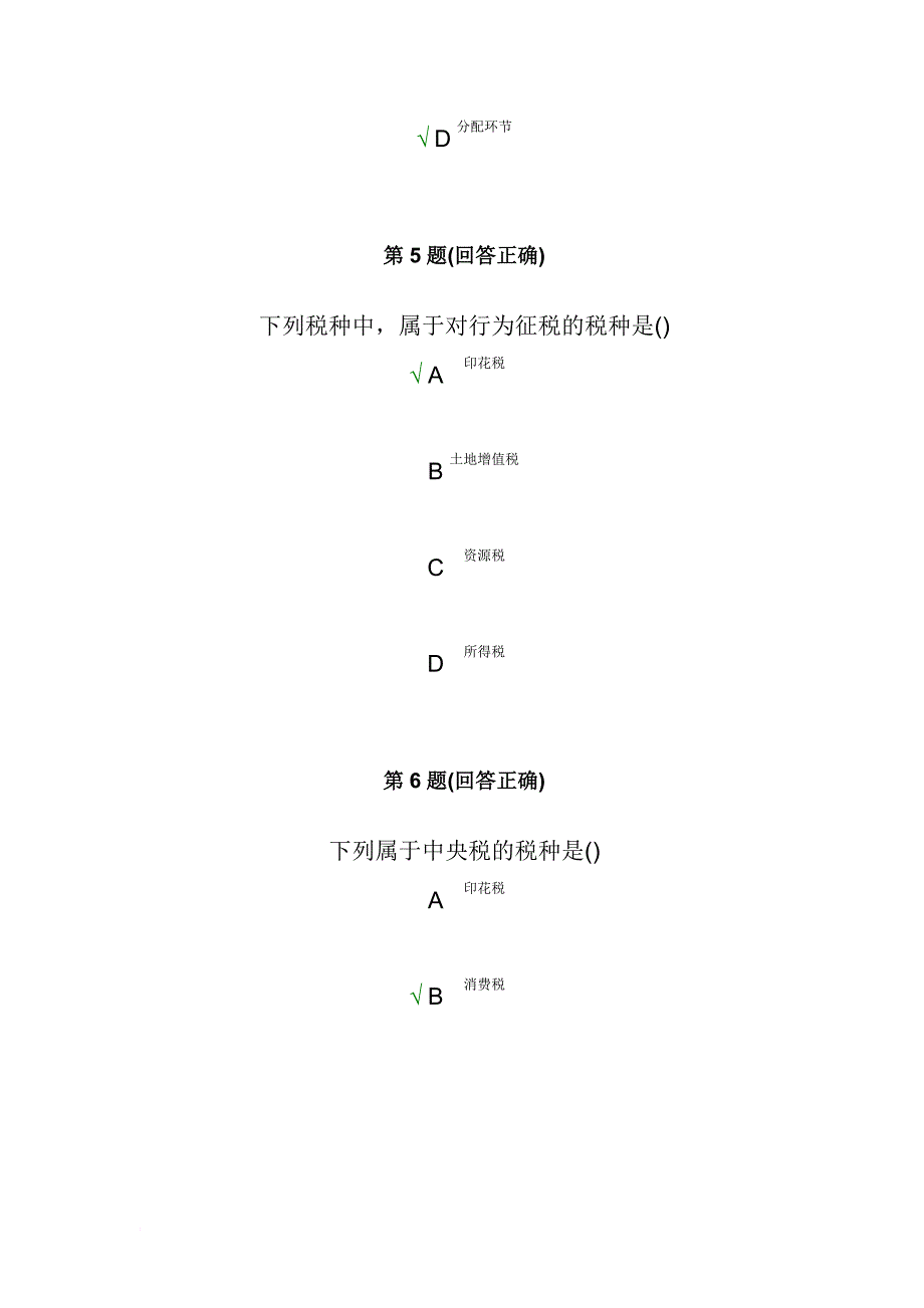 税收制度与税务筹划-考试答案范文_第4页