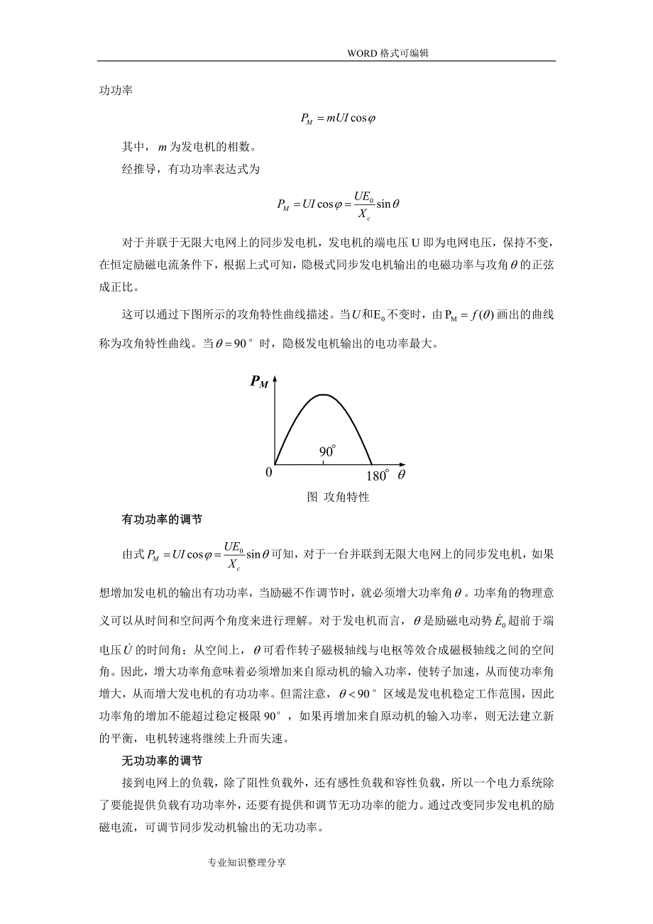 全功率变流器风电机组的工作原理和控制策略_第4页