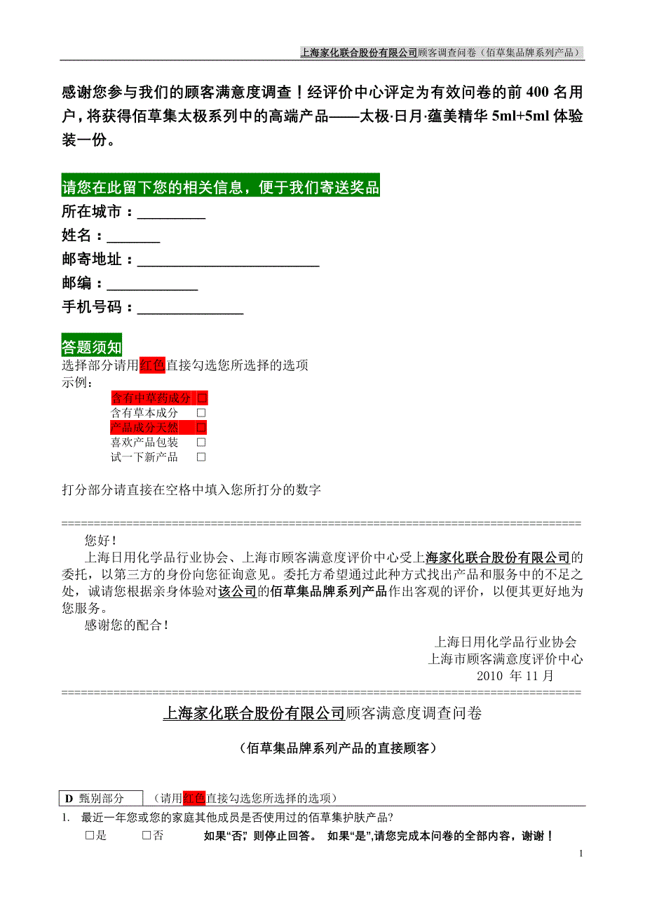 感谢您参与我们的顾客满意度调查经评价中心评定为有效要点_第1页