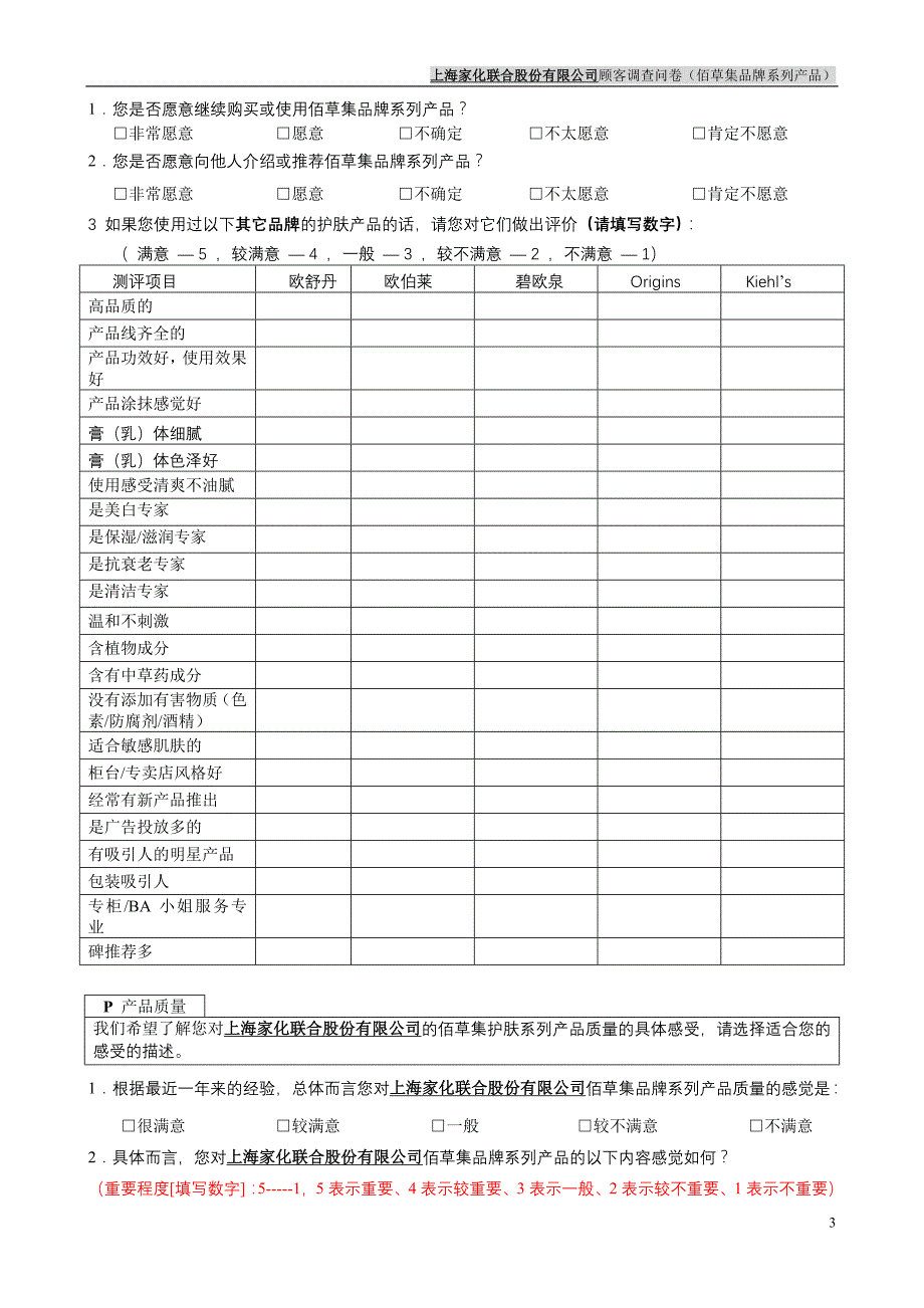 感谢您参与我们的顾客满意度调查经评价中心评定为有效要点_第3页