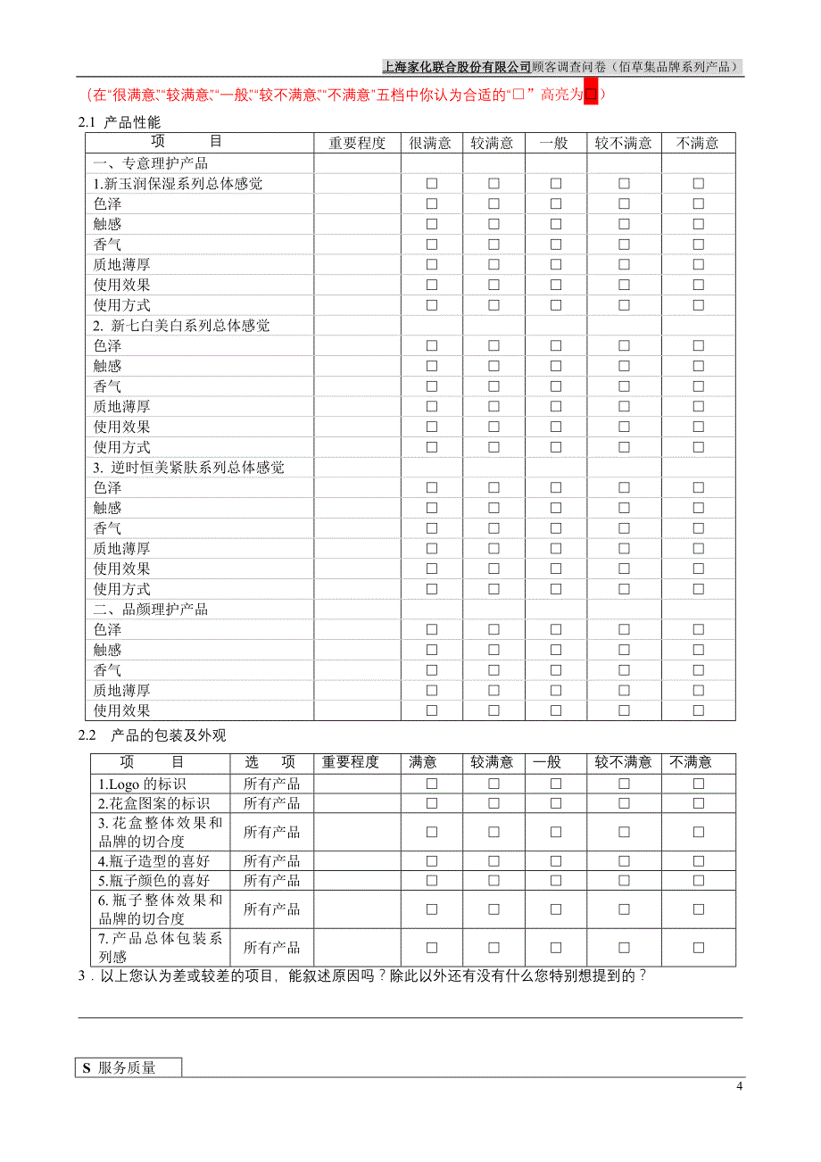 感谢您参与我们的顾客满意度调查经评价中心评定为有效要点_第4页