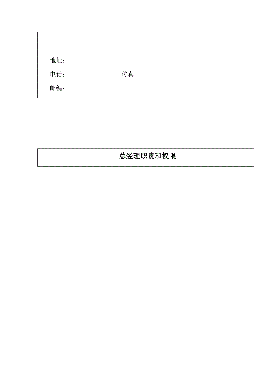 某电子公司岗位职任制_第2页