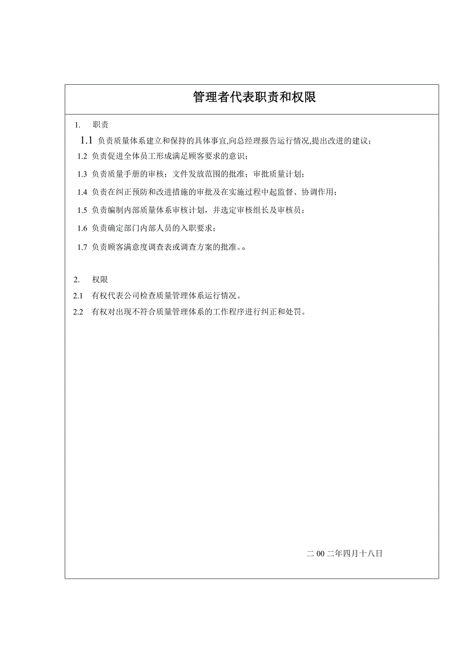 某电子公司岗位职任制_第4页