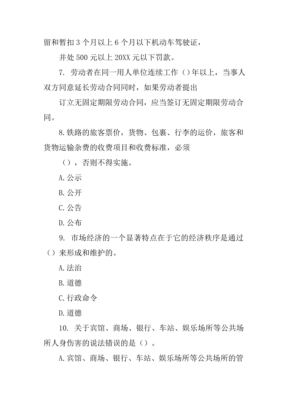 xx“青春与法同行”法治知识竞赛题目答案大全汇总_第3页